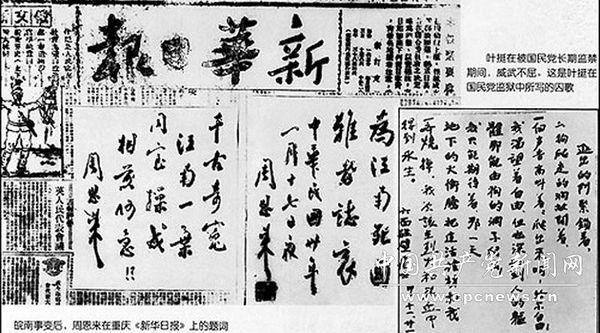 CPC history in pictures (4): The War of Resistance against Japanese Aggression (1937-1945)