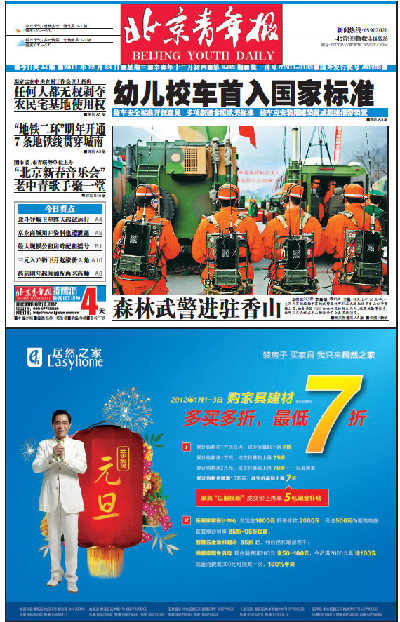 The central picture of Beijing Youth Daily shows experienced firemen deployed at Fragrance Hills Park in suburban Beijing. Front pages, Dec 28