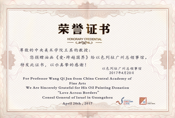 Painting 'Love Across Borders' donated to Israeli consulate-general