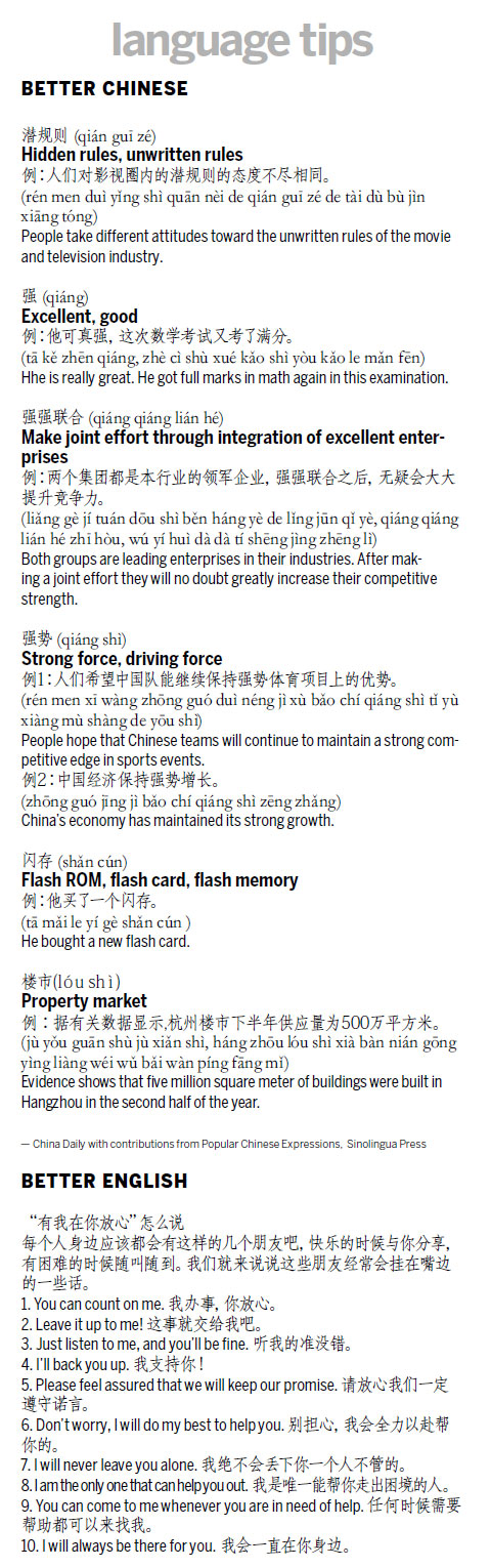 潛規(guī)則 hidden rules 強勢 strong force