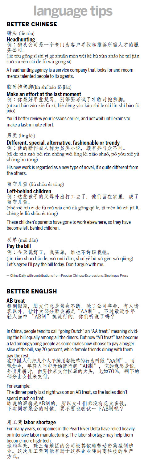 獵頭 headhunting 留守 left-behind