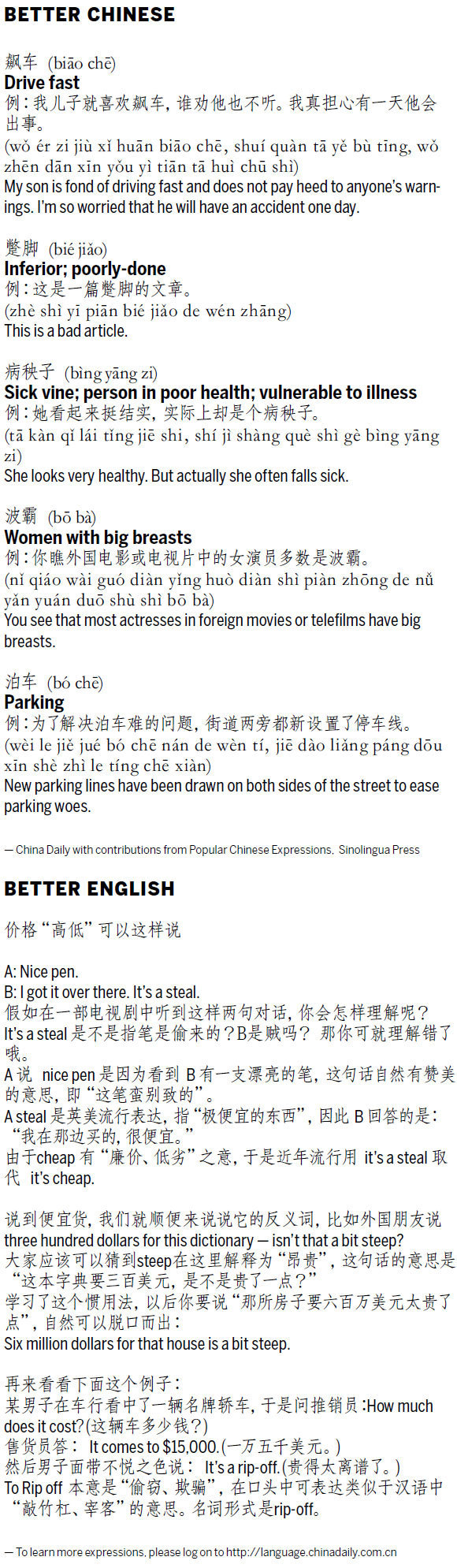 蹩腳 inferior; 波霸 women with big breasts