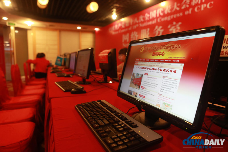 十八大新聞中心正式對外接待服務(wù)