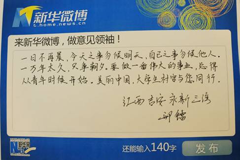 邢鐳:每個大學生村官都應是“一顆種子”