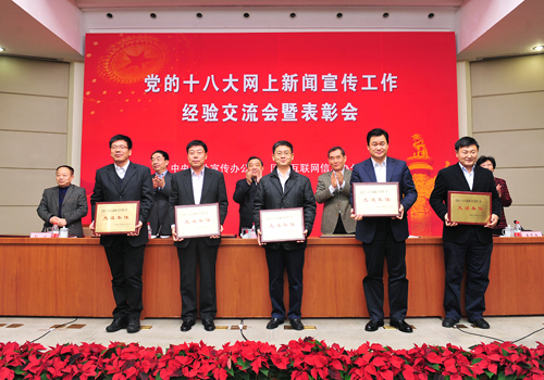 互聯(lián)網(wǎng)信息辦召開十八大網(wǎng)上新聞宣傳工作經(jīng)驗(yàn)交流會(huì)