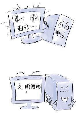 拒絕網(wǎng)絡(luò)暴力