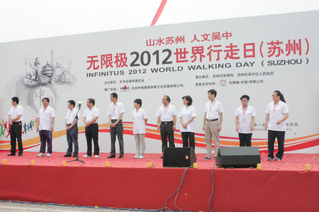 2012世界行走日蘇州吳中站盛大啟動(dòng)