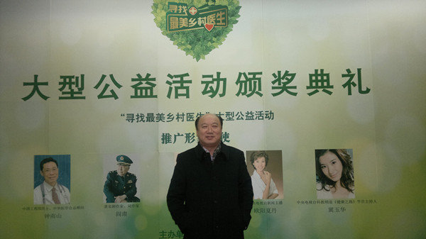 合肥同仁醫(yī)院受邀參加“尋找最美鄉(xiāng)村醫(yī)生”頒獎典禮