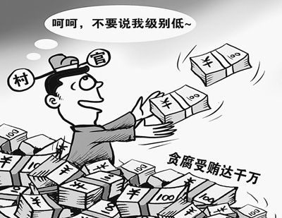 時(shí)評:警醒位低權(quán)重的“小官大貪”現(xiàn)象