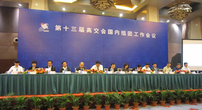 第十三屆高交會國內(nèi)組團工作全面啟動