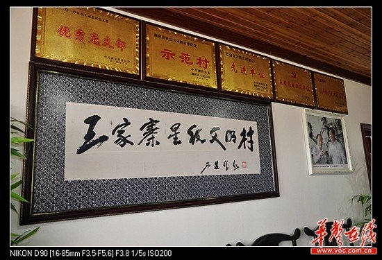 探訪湘江最美村莊：湘陰縣新泉鎮(zhèn)王家寨村/圖