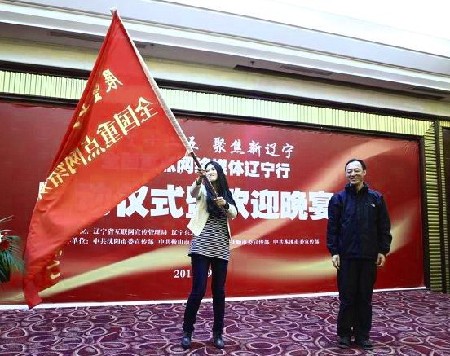 全國(guó)重點(diǎn)網(wǎng)絡(luò)媒體遼寧行采訪考察活動(dòng)正式啟動(dòng)