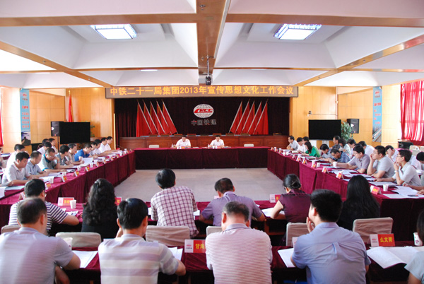 中鐵二十一局集團(tuán)迅速貫徹落實(shí)全國宣傳思想工作會議精神