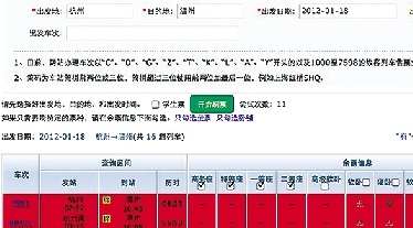 技術(shù)宅教授如何在12306選上中下臥鋪 效果不一