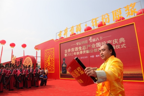 古井貢酒生態(tài)產(chǎn)業(yè)園正式投產(chǎn)