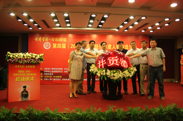 “古井貢酒•年份原漿”第四屆(2013)“河南經(jīng)濟年度人物”評選活動正式啟動