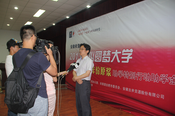 古井貢酒•年份原漿將助學(xué)金送到學(xué)生手中 <BR>——安徽希望工程2013愛心圓夢(mèng)大學(xué)活動(dòng)紀(jì)實(shí)