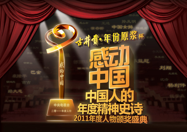 古井貢酒的“能量哲學”