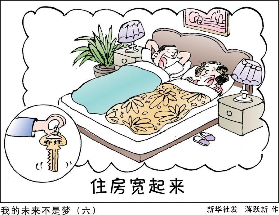 [迎接兩會] 我的未來不是夢