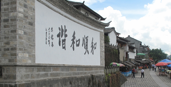 和順古鎮(zhèn)：火山環(huán)抱的桃源仙境 極邊福地的儒雅傳奇