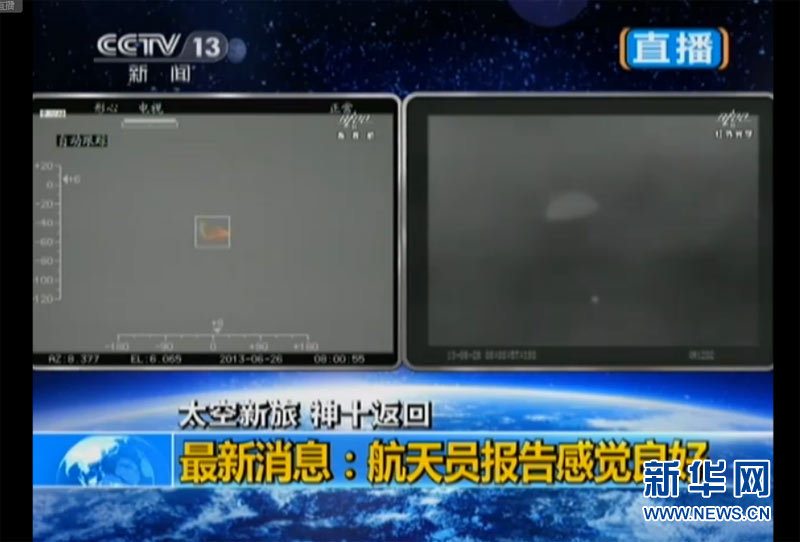 神舟十號載人飛船返回