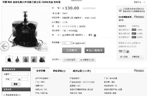 小伙為發(fā)財網(wǎng)上倒賣假洋酒 窩點(diǎn)被端獲刑7個月