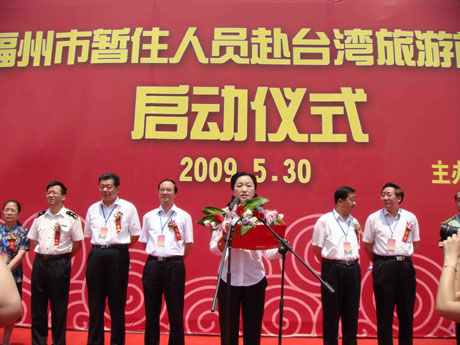 福州市暫住人員赴臺(tái)灣旅游首發(fā)團(tuán)啟程