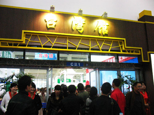 第三屆茶博會展銷規(guī)模宏大　突出閩臺茶業(yè)合作