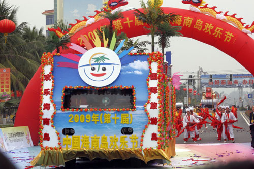 2009年中國海南島歡樂節(jié)風(fēng)情彩車競舞儋州