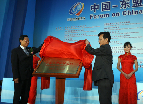 中國-東盟自由貿(mào)易區(qū)論壇在廣西南寧隆重開幕