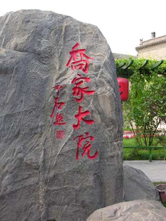 喬家大院紛爭內(nèi)幕