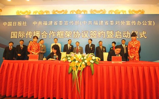 中國日報與福建省委宣傳部(外宣辦)簽署國際傳播戰(zhàn)略合作協(xié)議