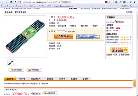 媒體爆有人網(wǎng)售30萬一支“升官鉛筆” 真能升官?
