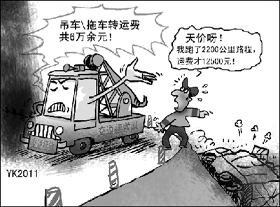 司機(jī)高速路翻車被索6萬元拯救費(fèi) 物價(jià)局介入調(diào)查