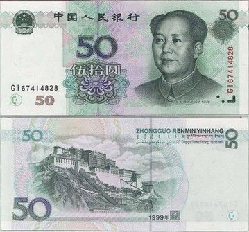 99版50元紙幣價格數(shù)月翻4倍 單張價突破250元