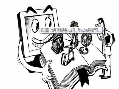 蘇寧進(jìn)軍網(wǎng)絡(luò)售書 家電巨頭緣何跨界上網(wǎng)開書店