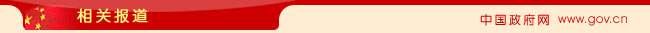溫家寶9日主持召開國(guó)務(wù)院常務(wù)會(huì)議