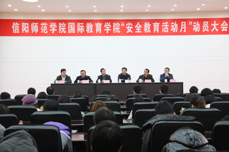 信陽師范學(xué)院“安全文明教育活動(dòng)月”正式啟動(dòng)