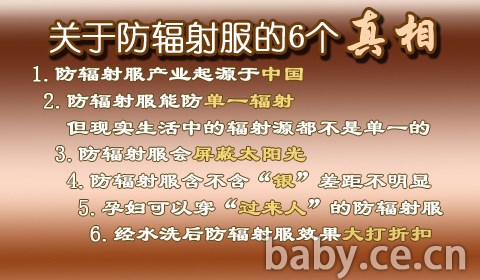 揭秘“防輻射服”前世今生 實(shí)驗(yàn)告訴你6個真相