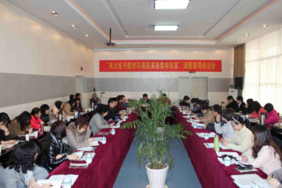 “英文報(bào)刊教學(xué)與高職英語(yǔ)教學(xué)改革”課題督導(dǎo)培訓(xùn)會(huì)在青島市舉行