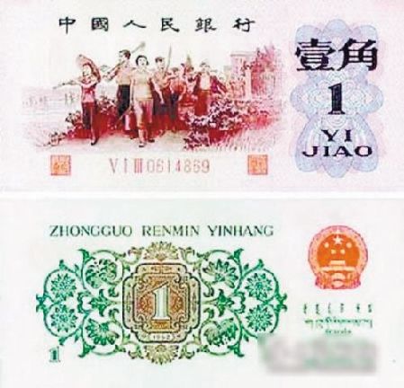 一角錢可以“買”輛車 第三套人民幣價(jià)值穩(wěn)增