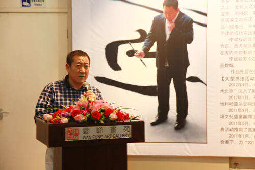 李斌權(quán)“音樂書法”個人展在北京云峰畫苑炫彩開幕