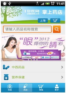 移動(dòng)電子商務(wù)創(chuàng)新 手機(jī)購(gòu)藥成新模式