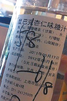 星巴克被曝使用過期糖汁店方:是工作人員操作失誤