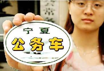 國務(wù)院公車改革擬出新政 超標(biāo)超編配車將回收