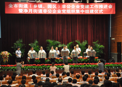 長春凈月開發(fā)區(qū)109家非公企業(yè)集中組建黨組織