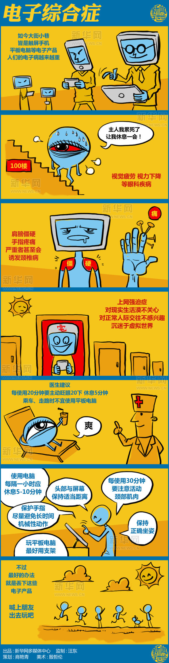 當心電子產品綜合癥“纏”上你