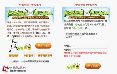 移動(dòng)廣告風(fēng)生水起 鳳凰無(wú)線(xiàn)先行一步