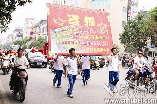 湖北恩施高考狀元高調(diào)乘車(chē)游街引熱議(圖)