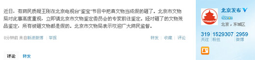 北京市文物局微博辟謠:王剛砸的